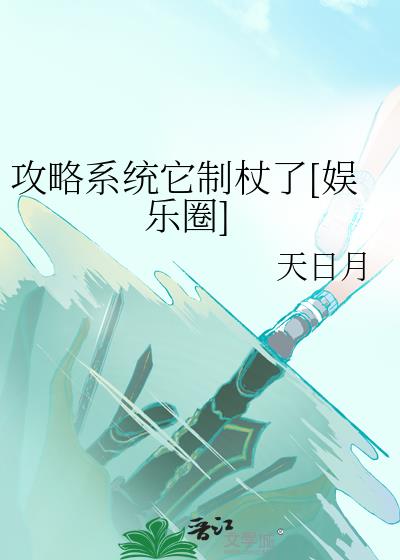 《攻略系统》